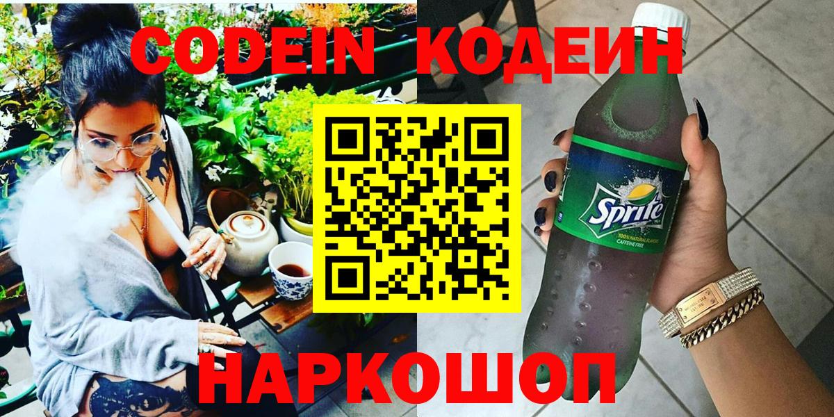Дюртюли  Кодеин напиток Lean (лин)  Вход с VPN  Кодеин Purple Drank 